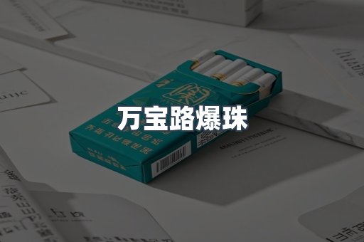 云霄香烟批发